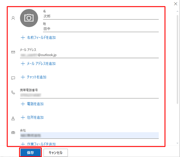 「姓」「名」「携帯電話番号」などの情報を任意で入力し、「保存」をクリックします