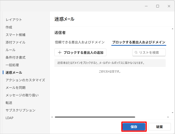 「保存」をクリックします