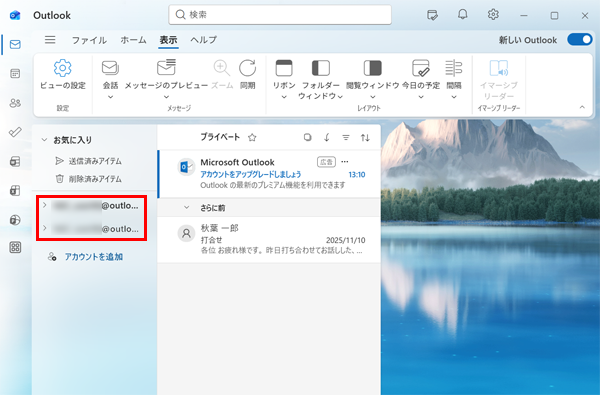 複数のメールアカウントを登録している場合は、目的のメールアカウントをクリックして、手順3の操作を行います