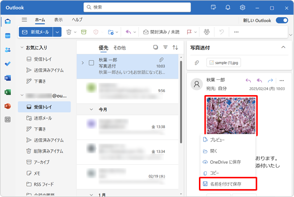 添付ファイルを右クリックし、表示された一覧から「名前を付けて保存」をクリックします