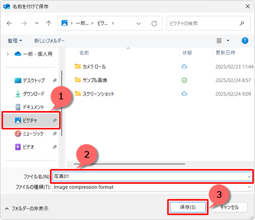 保存したい場所を指定して、「ファイル名」ボックスに任意のファイル名を入力し、「保存」をクリックします