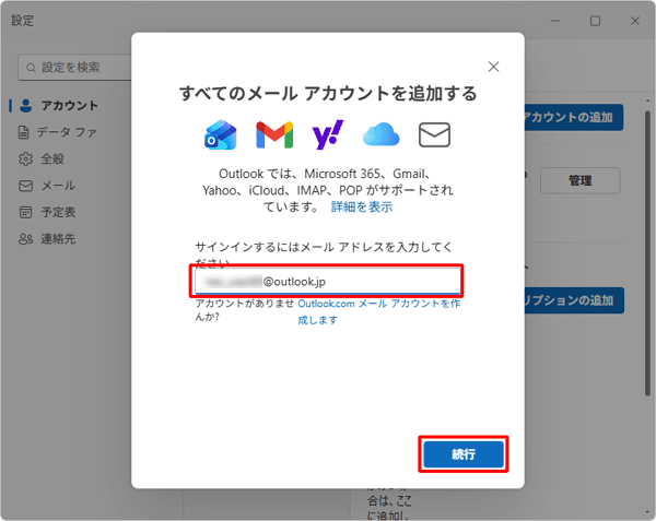 メールアドレスを入力して、「続行」をクリックします