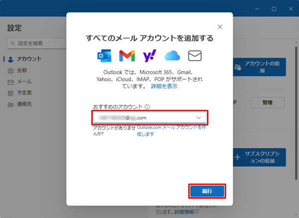 メールアドレスを入力して、「続行」をクリックします