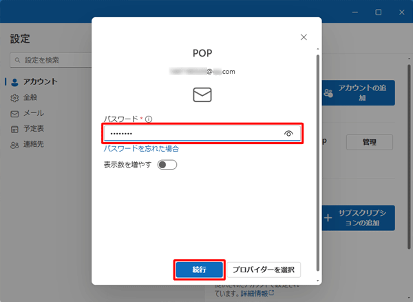 パスワードを入力して、「続行」をクリックします