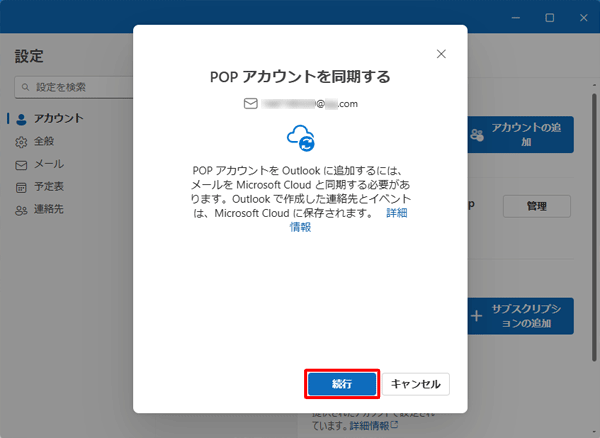 「続行」をクリックします