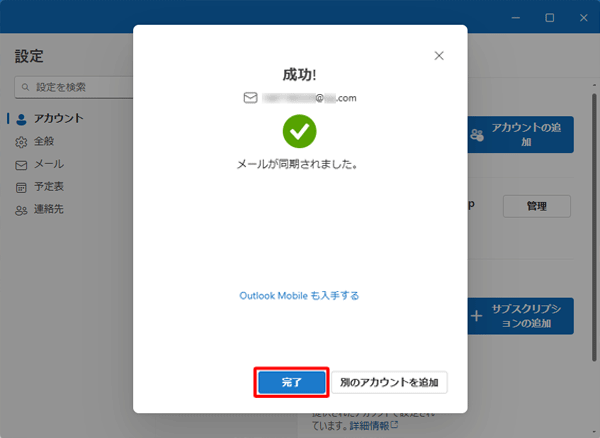 「成功」が表示されたことを確認し、「完了」をクリックします