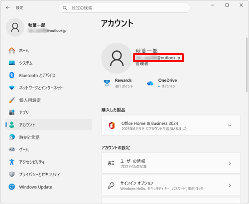 パソコンにサインインしているMicrosoftアカウントのメールアドレスは、「設定」の「アカウント」から確認することができます
