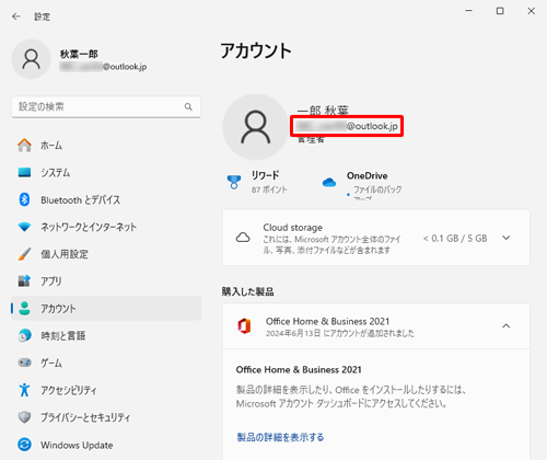 パソコンにサインインしているMicrosoftアカウントのメールアドレスは、「設定」の「アカウント」から確認することができます