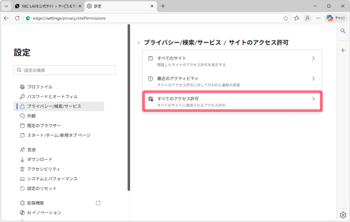 「すべてのアクセス許可」をクリックします