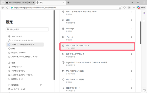 「ポップアップとリダイレクト」をクリックします