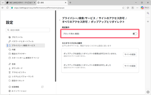 「ブロック済み（推奨）」をクリックして、「オフ」にします