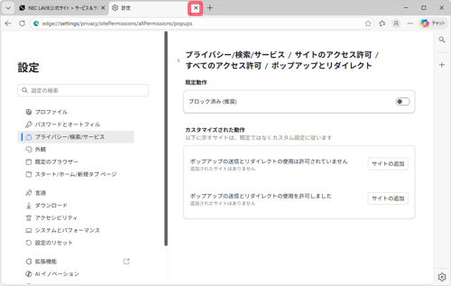 「設定」タブの「×」（タブを閉じる）をクリックして画面を閉じます