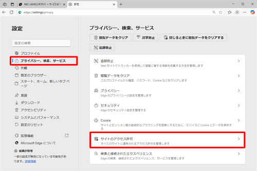 画面左側から「プライバシー、検索、サービス」をクリックし、「サイトのアクセス許可」をクリックします