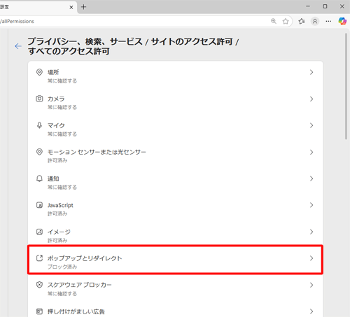 「ポップアップとリダイレクト」をクリックします