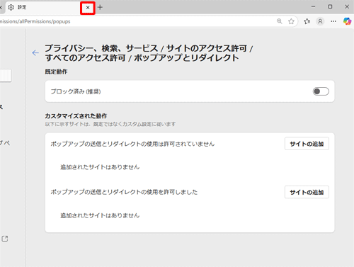 「設定」タブの「×」（タブを閉じる）をクリックして画面を閉じます