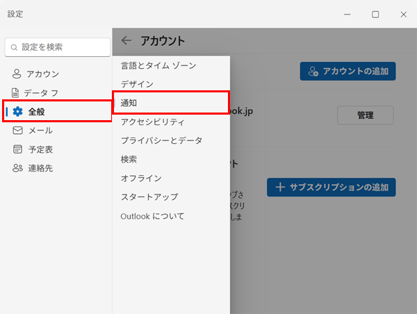 画面左側から「全般」をクリックし、「通知」をクリックして、「メール」の右側にある「∨」をクリックします