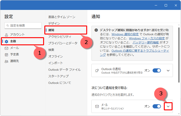 画面左側から「全般」をクリックし、「通知」をクリックして、「メール」の右側にある「∨」をクリックします
