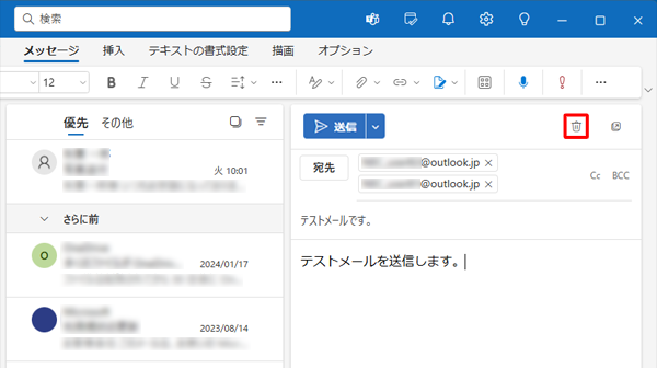 送信せずに削除する場合は「アイコン」（破棄）をクリックします