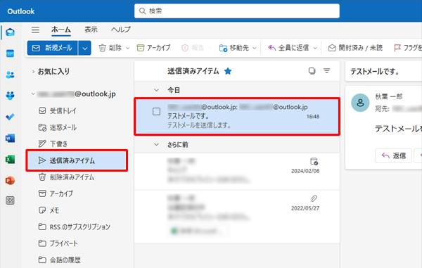 「送信済みアイテム」フォルダーを表示し、複数の宛先に送信できたことを確認してください