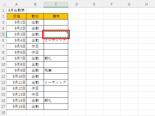 コメントが挿入されているセル「C5」をクリックし、キーボードの「Ctrl」キーを押しながら「C」キーを押します