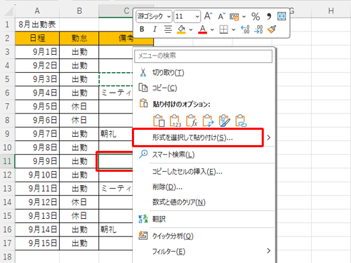 コピー先のセル「C11」を右クリックし、表示された一覧から「形式を選択して貼り付け」をクリックします