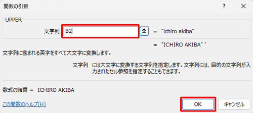 「文字列」ボックスに、変換元の小文字が表示されているセルの列番号と行番号を半角文字で入力し、「OK」をクリックします