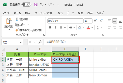 大文字に変換された文字列が表示されたことを確認してください