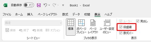 再度枠線を表示するには、手順2で「目盛線」にチェックを入れます