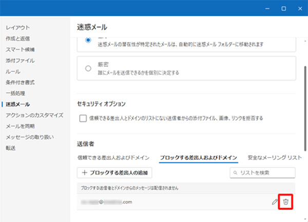 迷惑メール登録から解除するメールアドレスを探し、「アイコン」をクリックして削除します