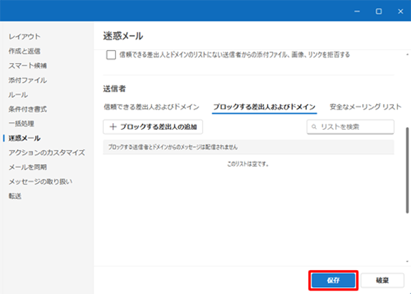 「保存」をクリックします
