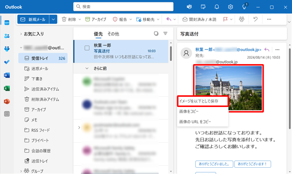 添付ファイルを右クリックし、表示された一覧から「イメージを以下として保存」をクリックします