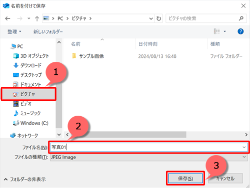 保存先を指定し、任意のファイル名を付けて「保存」をクリックします