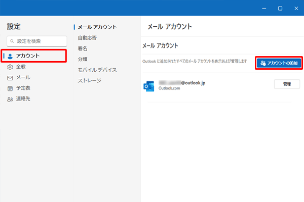 「アカウント」をクリックし、「アカウントの追加」をクリックします