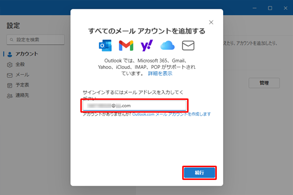 メールアドレスを入力して、「続行」をクリックします