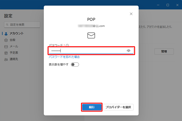 パスワードを入力して、「続行」をクリックします