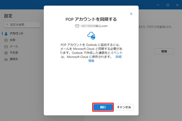 「続行」をクリックします