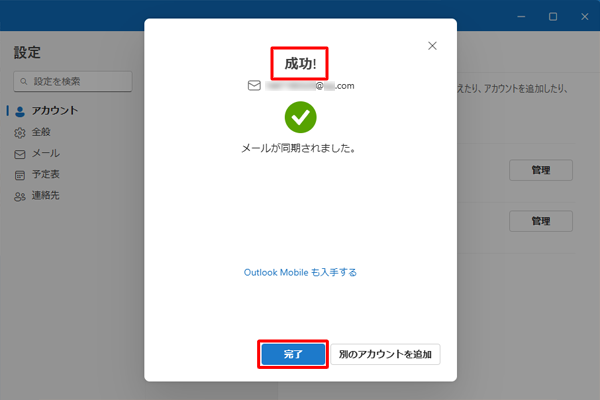 「成功」が表示されたことを確認し、「完了」をクリックします