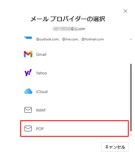 画面を下へスクロールし、「POP」をクリックします