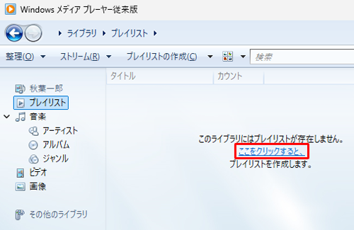 右側に表示されている「ここをクリックすると、」をクリックしても、同様な操作が可能です