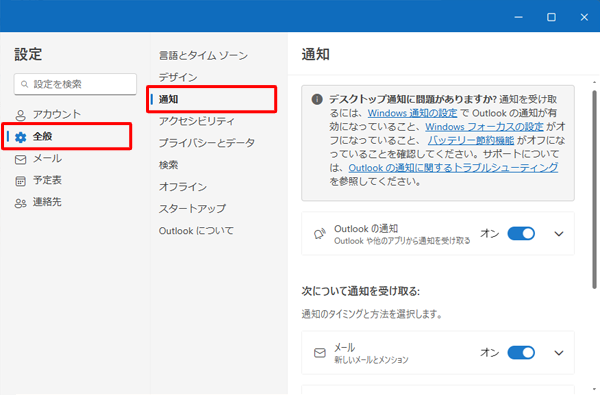 「全般」をクリックして、「通知」をクリックします