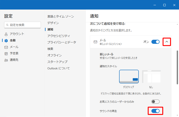 「メール」の右側にある「Ⅴ」をクリックし、「サウンドの再生」のスイッチをクリックして、「オン」にします