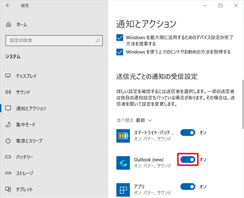 「送信元ごとの通知の受信設定」欄から「Outlook（new）」のスイッチをクリックして、「オン」にします