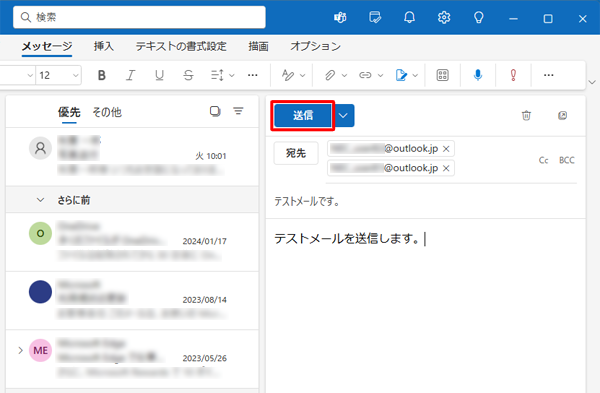 すべての宛先、件名やメッセージなどの入力が完了したら、「送信」をクリックします