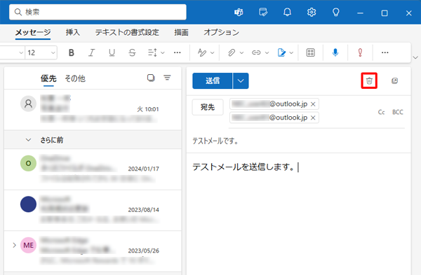 送信せずに削除する場合は「アイコン」（破棄）をクリックします