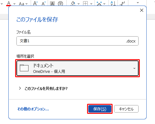 「場所を選択」欄をクリックし、「保存」をクリックしたら、手順3に進みます