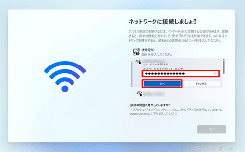 「ネットワークセキュリティキーの入力」ボックスにセキュリティキーを入力し、「次へ」をクリックします