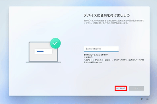 必要に応じて、デバイスに名前を付けます