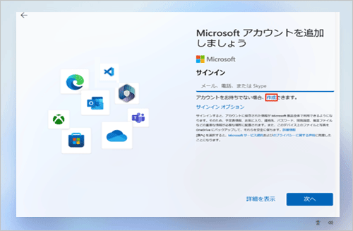 新規メールアドレスを作成するか、既存のメールアドレスを入力します