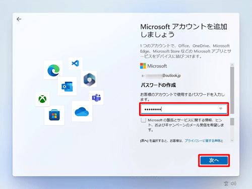 パスワードに設定したい文字列を入力し、「次へ」をクリックします