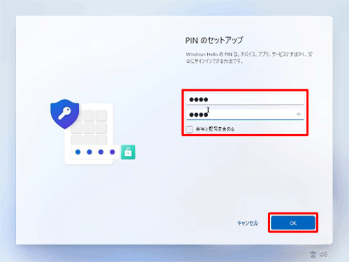 暗証番号を4桁以上の数字で設定し、「OK」をクリックします